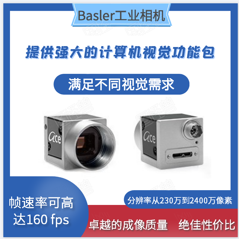 Baslerusb3.0相机2.png