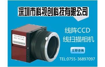 线阵CCD相机的优势